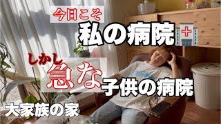 前もって予定入れた日に限って子供が体調崩す【子育てママ】