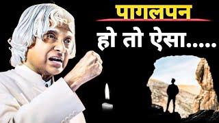 पागल पन हो तो ऐसा Abdul Kalam Motivational Video || Mr. Rohit Singh Rathore