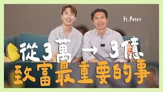 0056高股息迷思，有錢人不建議碰的原因 ft.Peter ｜SHIN LI 李勛