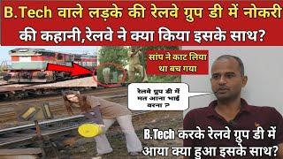 B.Tech  वाला लड़का Railway Group D में करता था JOB ,Railway क्या किया इसके साथ? #pointsman of India