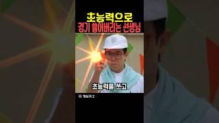 초능력으로 경기 쓸어버리는 선생님