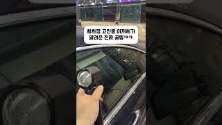 세차 하는 사람들 99% 이걸 몰라 고생합니다.... #에어건 #세차 #세차용품 #세차용품추천 #detailing #cleaning #diy