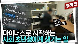 "집에 손 안 벌리려다" 28세에 빚 7천4백만 원... 빚으로 시작하는 20대 사회초년생의 눈물 | 추적60분 KBS 241025 방송