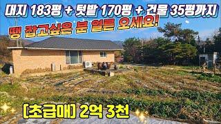 [여주 더좋은부동산][초급매]  초급매 ! 토지 350평 + 건물 35평 몽땅 다 드려요