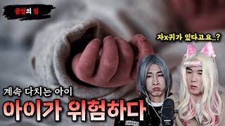 A child who keeps getting hurt, is there a suicide ghost here..?