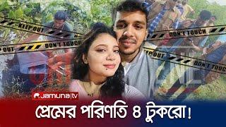 মেয়ের সাথে গোপনে বিয়ে; ভাতিজাকে ৪ টুকরো করলো চাচা! | Crime Scene | EP 137 | Jamuna TV