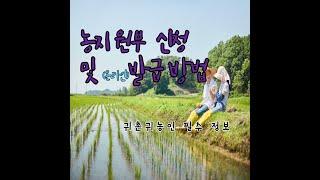 농지원부 만들기 (신청 및 인터넷 발급 방법)