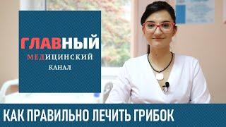 Лечение грибка ногтей на ногах и руках. Как и чем лечить грибок ногтей в домашних условиях