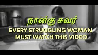 நான்கு சுவர் - Women's Day Special Short Film | Thangam | 2018