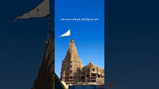 Ranchhod Rangila #dwarka #hindupilgrimage #dworldmusic #gujjulofi #madhav #hindutemple #music