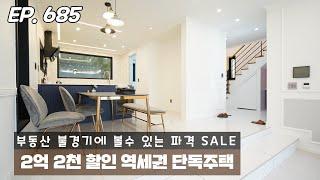 서울 초밀착 역세권 삼송 단독주택