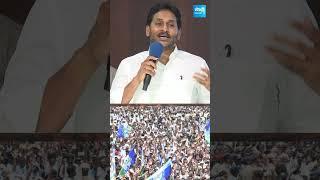 పార్టీ శ్రేణులకు జగన్ భరోసా #ysjagan #ysrcp #redbook #ysrcpredbook #sakshitv