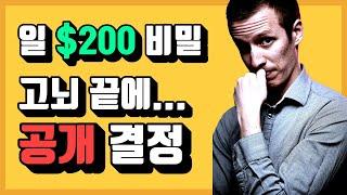 (유료 광고) 월 100만원?! 애드센스 수익 하루 200달러는 해야지~!