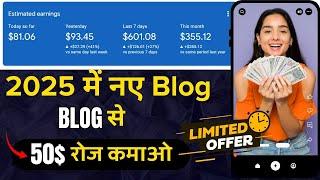 "2025 में नए Blog से पैसे कैसे कमाएं? | Beginner से Pro तक पूरी गाइड!" 