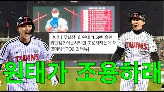 한국시리즈 2차전 브이로그 | 이거 보여주려고 어그로 끌었다.박동원 역전홈런 ㄹㅇ실화냐? | KT위즈 vs LG트윈스