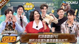 【This Is My Adventure】EP09-part 1 #TNT | YOUKU SHOW