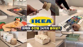 24 IKEA must-haves Best storage, kitchen items, and home decor