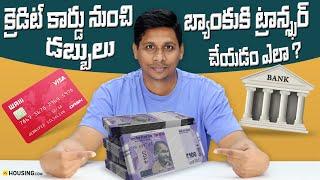 Credit Card To Bank Account Money Transfer | Transfer Money From Credit Card To Bank Account