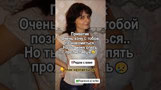 Давай знакомиться  Ищу мужчину#знакомства#новыйпарень#ищумужа#ищупару#любовь#отношения#знакомство