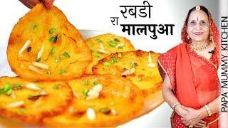 मलाई जैसा मुलायम राजस्थानी रबडी का मालपुआ - Rajasthani Rabdi ka Malpua recipe in Marwadi