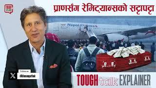 एक महिनामै ८४ हजार वैदेशिक रोजगारीमा || TOUGH talk Explainer ||