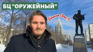 БЦ «Оружейный». Башня Зла из Мордора или наследница сталинских высоток? Памятник Калашникову