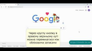 Як увійти в шкільний обліковий запис