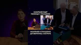 ПОЛНЫЙ ВЫПУСК НА YOUTUBE КАНАЛЕ #ВРЕМЯСВОБОДЫ #назарбаев #лукашенко #путин #kz #рек #рекомендации