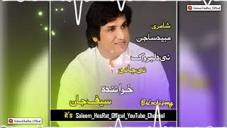 SaifJaN_New_Balochi_Song_2023 // Shayari_UbaidSajan__BY_Saleem_HasRat_Official