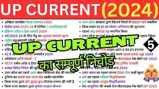 UP Current Affairs 2024 | UP Current Affairs Marathon 2024 | UP Current Affairs 2024 Marathon Class