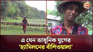 নেটদুনিয়ায় ভাইরাল 'হাঁস মিন্টু'! | Satkhira News | Viral Mintu | Channel 24