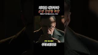미라클 주인과 마주한 진양철 회장  #송중기 #진양철  #드라마추천  #영화 #리뷰 #드라마