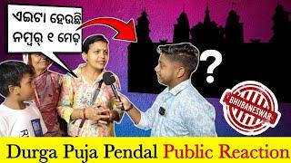 Which Durga puja pendal is best in Bhubaneswar ?|Public Reaction|Part-1| Dussehra| The Odiazz