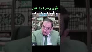 اسرع واقوى رد على البديهية - على الوهابي شيخ مفضل | #اكسبلور #الكويت #مصر #العراق #ترند #live