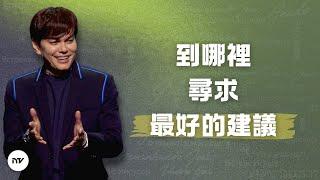 聖靈大能引導下的生活 | 平約瑟 (Joseph Prince) | 新造視頻