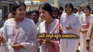 Pawan Kalyan With His Daughters Visits Tirumala | Janasena Party | Aadhya | Always Cinema