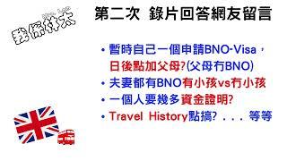 第二次錄片回答網友留言，多數都係申請BNO visa問題