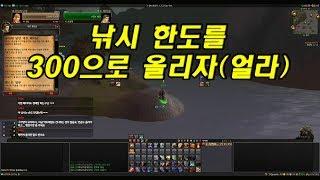 와우 클래식(WOW Classic) 낚시 한도를 225에서 300으로 올리기(간단하지 않음, 얼라이언스)