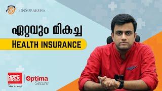 HDFC ERGO OPTIMA SECURE | ഏറ്റവും മികച്ച health insurance | BEST HEALTH INSURANCE MALAYALAM 2024