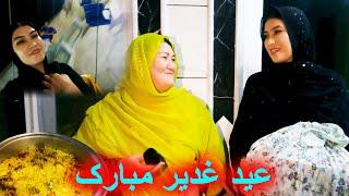 آشپزی انیسگل در شب عید غدیر |   Anis Gull cooked Biryani on Eid Ghader