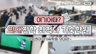 UPGRADE된 강하기숙의대관의 시설을 소개합니다