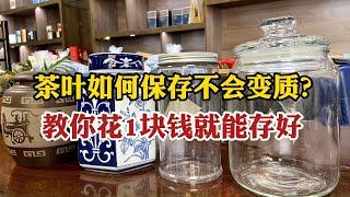 茶叶如何保存才不会变质，教你花1块钱就能存好，胜过无数茶叶罐