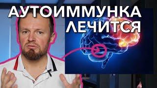 КАК ЛЕЧИТЬ АУТОИММУННОЕ ЗАБОЛЕВАНИЕ. Психосоматика и стратегия.