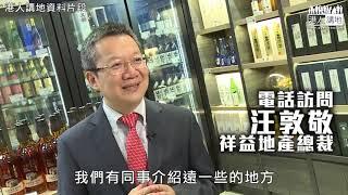 【短片】【屯門樓山旮旯？錯﹗】白居二準業主程生：中港兩邊走很方便、很興奮能夠入市 汪敦敬：很多基建在屯門發生、反映屯門在粵港澳大灣區的新角色