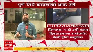 Pune Crime Gaurav Ahuja BMW : पोलिसांकडून गौरव आहुजासह मित्र भाग्येश नीबजीयाही अटक