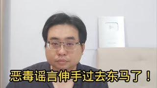 恶毒谣言伸手过去东马了！ 10-11-2024@ahchungtalkshow8911