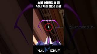 Ascent Sova Defense B Door Cubby Wallbang Recon Bolt Bug [Valorant]