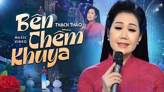 BÊN THỀM KHUYA - BÀI HÁT MỚI NHẤT CA SỸ THẠCH THẢO - SÁNG TÁC: NGỌC SƠN