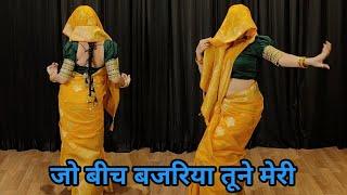 dance video I jo bich bajariya I जो बीच बजरिया तूने मेरी I bollywood itam dance I  by kameshwari