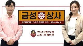 ️급이 다른 시원함! LG전자 COOL한 에어컨/냉장고 (ft. 선소빈, 안수혁)
